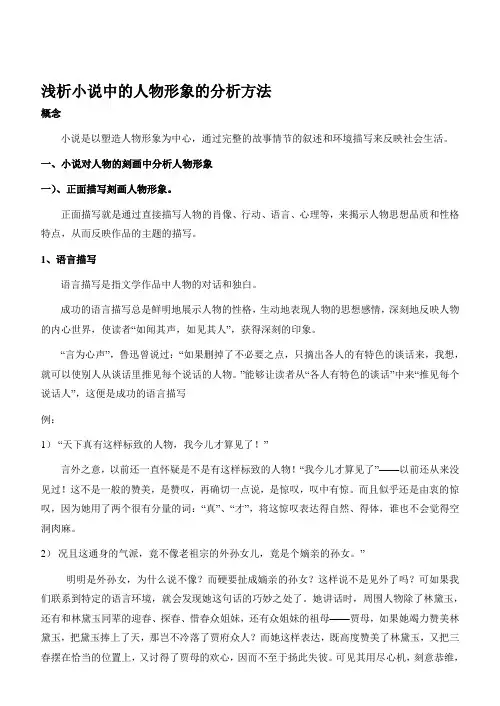 小说中的人物形象的分析方法