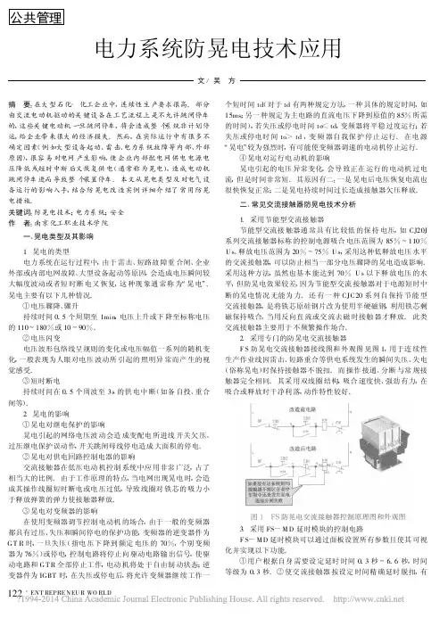 电力系统防晃电技术应用
