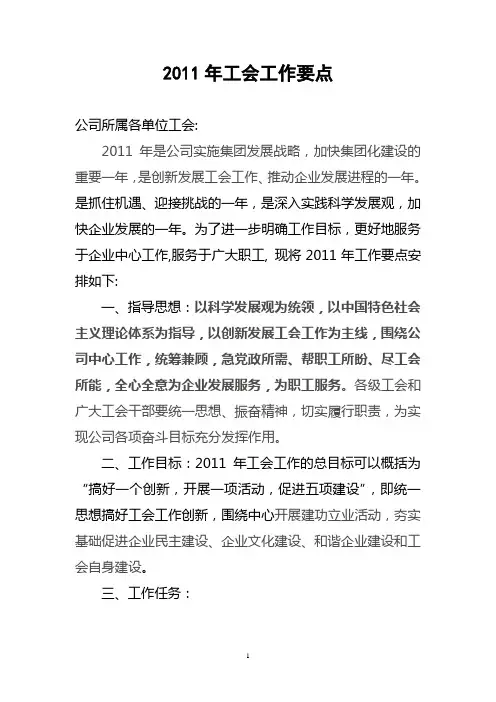 2011年工会工作要点