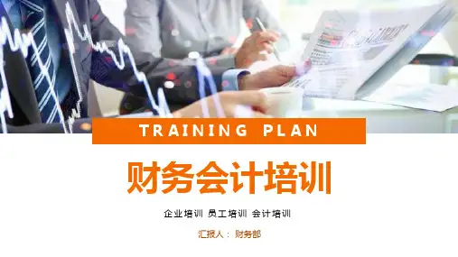商务财务会计培训大气实用PPT授课课件