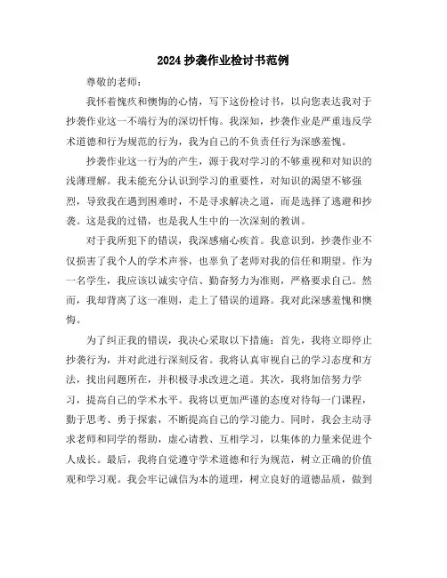 2024抄袭作业检讨书范例