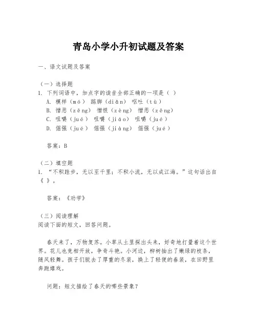 青岛小学小升初试题及答案
