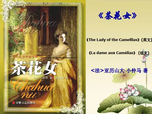 《茶花女》