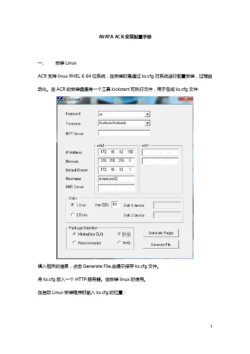 AVAYA ACR R12安装配置