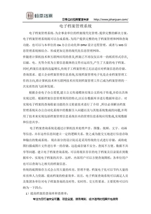 电子档案管理的系统