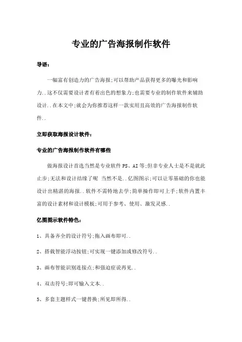 专业的广告海报制作软件