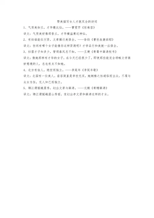 赞美描写女人才貌双全的诗词