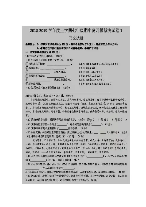 湖北省武汉市江汉区2018~2019学年度第一学期期中考试七年级语文期中考试模拟题(图片版  )