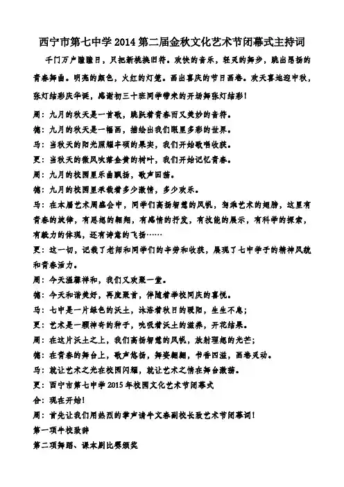 2015艺术节闭幕式主持词