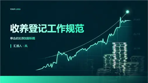收养登记工作规范