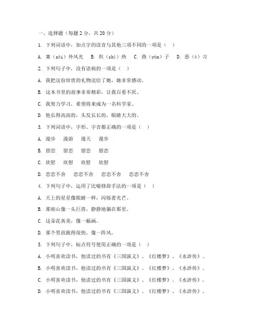 六上语文期末测试卷五四制