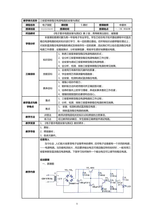 三极管串联型稳压电源电路安装与调试教案