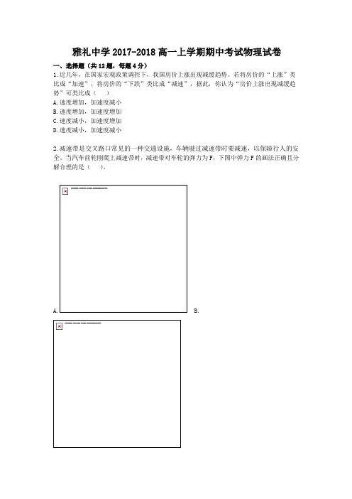湖南省长沙市雅礼中学2017-2018高一上学期期中考试试卷(含答案)