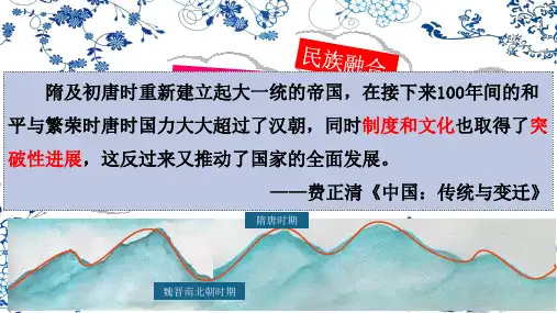 人教统编版高中历史必修中外历史纲要上《第7课隋唐制度的变化与创新》课件(22张PPT)