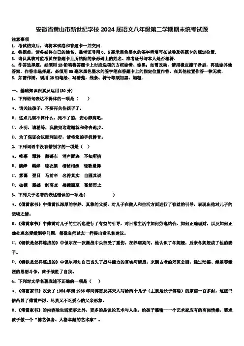安徽省黄山市新世纪学校2024届语文八年级第二学期期末统考试题含解析