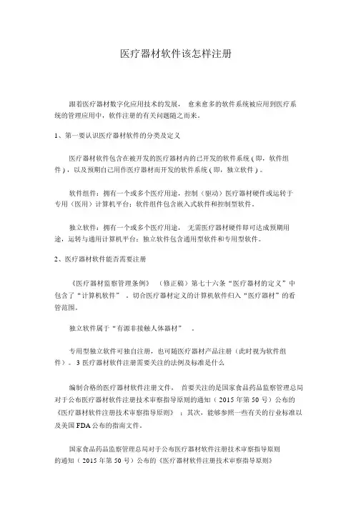版医疗器械软件注册办法解读