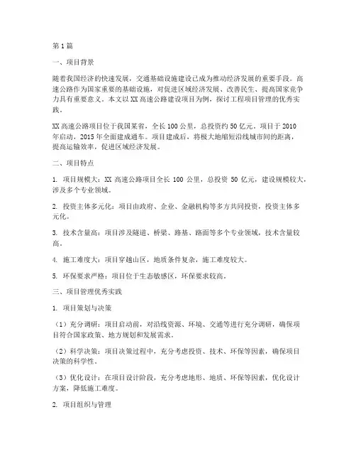 工程项目管理优秀案例(3篇)