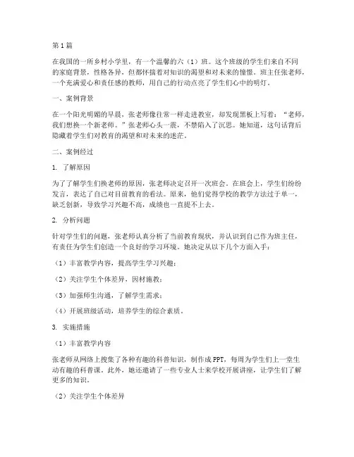 小学优秀教育案例故事(3篇)