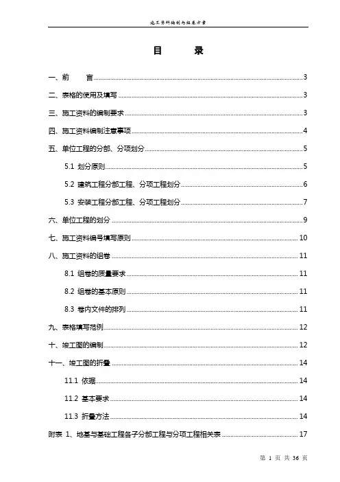 施工资料的编制及组卷方案