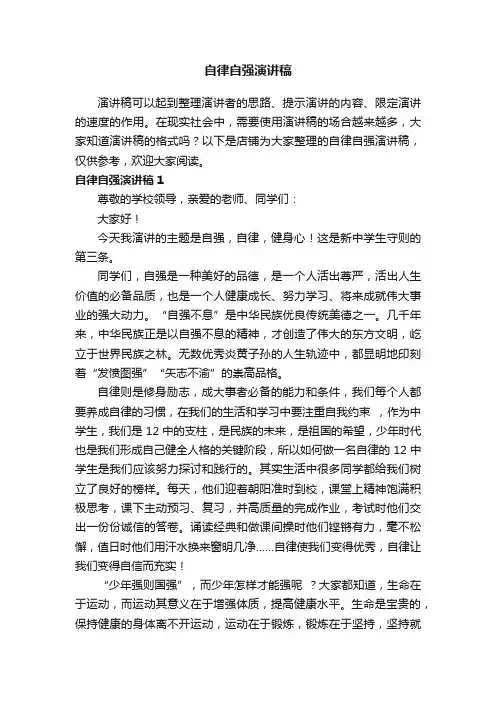 自律自强演讲稿