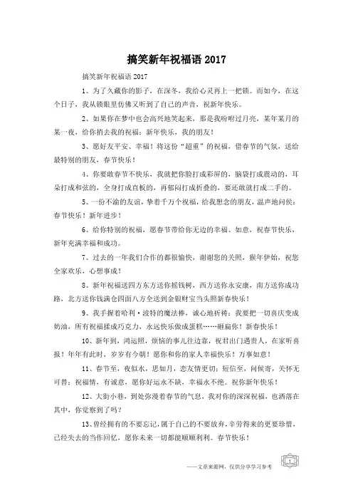 搞笑新年祝福语2017