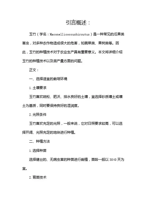 玉竹怎样种植玉竹种植技术及亩产量多少