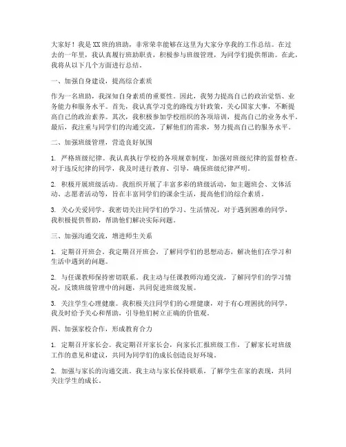 班助工作总结发言稿