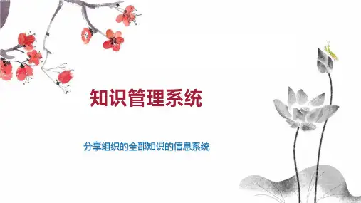 知识管理系统