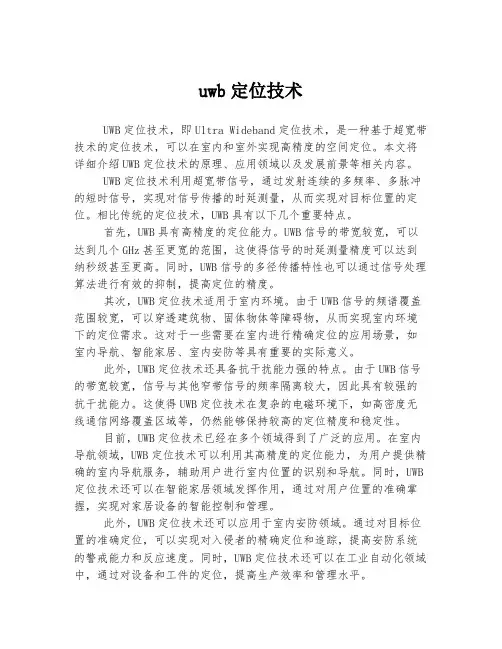 uwb定位技术