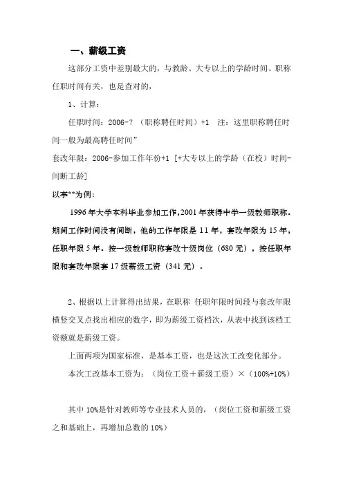 薪级工资的计算方法