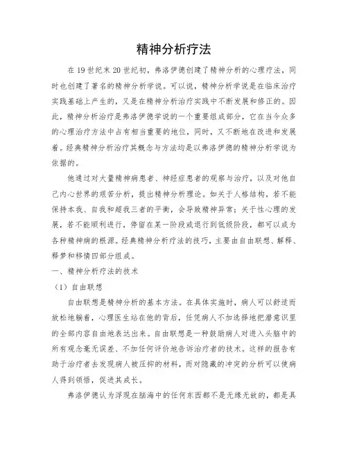 精神分析疗