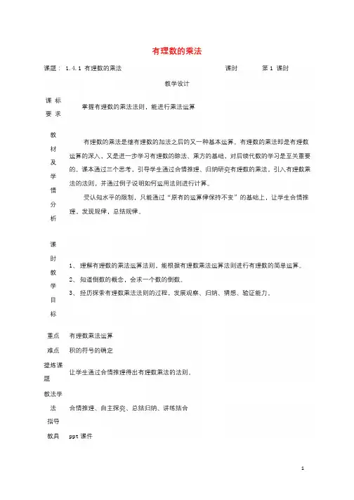 湖南省益阳市资阳区迎丰桥镇七年级数学上册第一章有理数1.4有理数的乘除法1.4.1有理数的乘法第1课