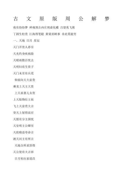 古文原版周公解梦
