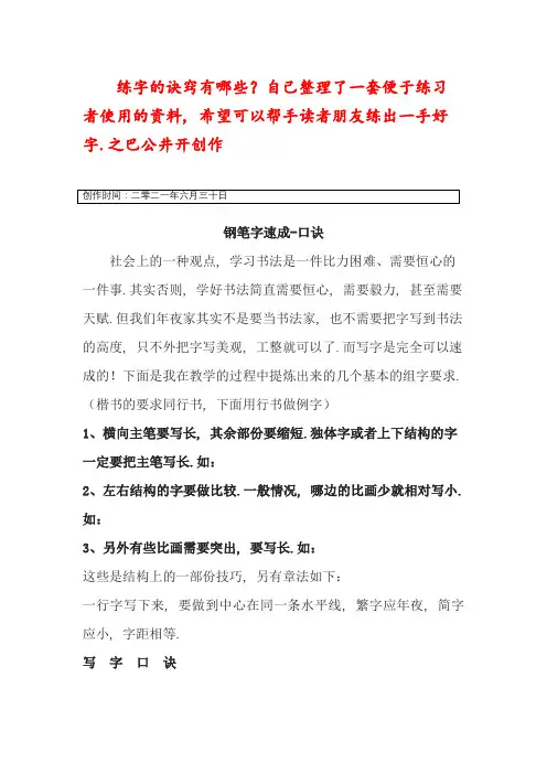 钢笔字速成-口诀+练字技巧