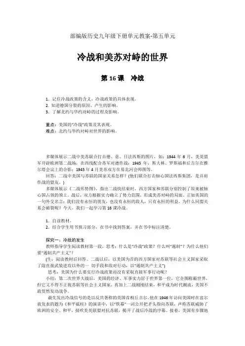 部编版历史九年级下册单元教案-第五单元