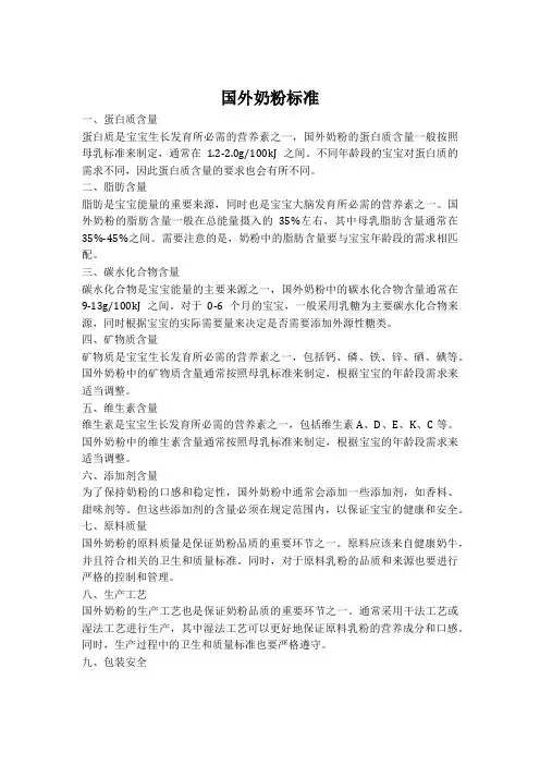 国外奶粉标准