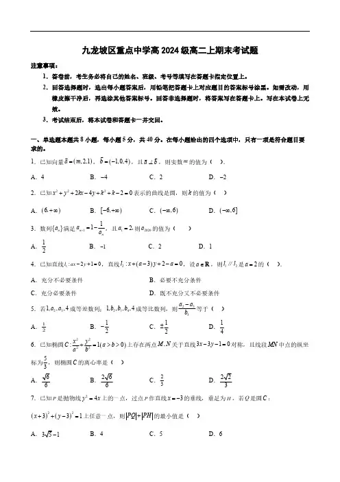 2022-2023学年重庆市九龙坡区重点中学高二上学期1月期末考试数学试题(含解析)
