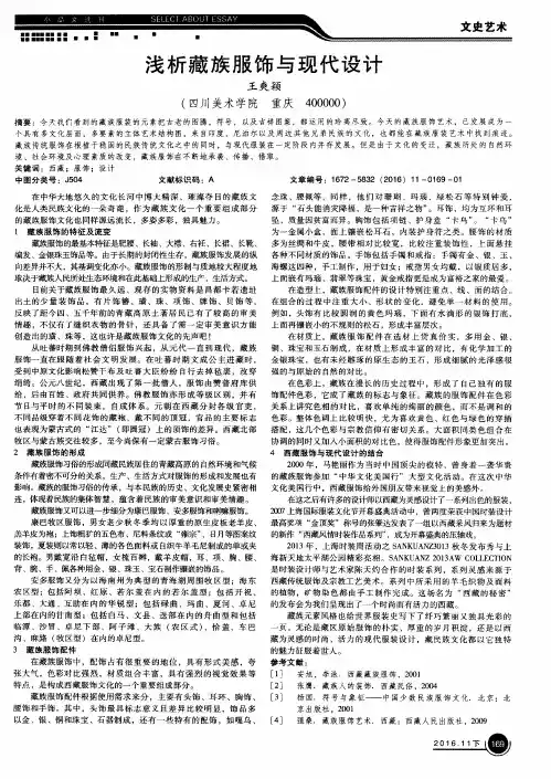 浅析藏族服饰与现代设计