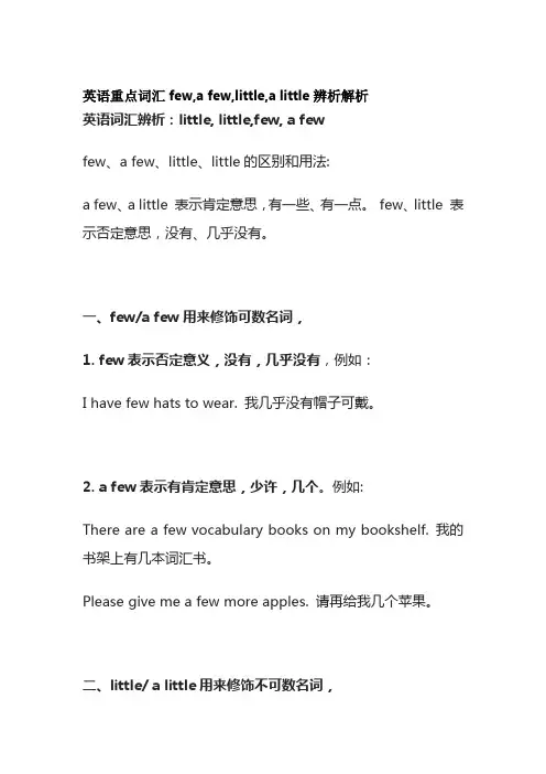 英语重点词汇few,a few,little,a little辨析解析