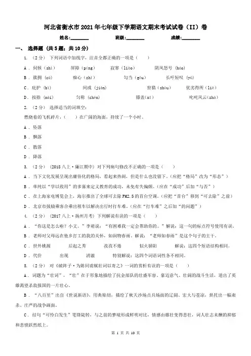 河北省衡水市2021年七年级下学期语文期末考试试卷(II)卷
