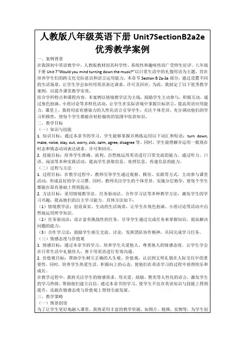 人教版八年级英语下册Unit7SectionB2a2e优秀教学案例