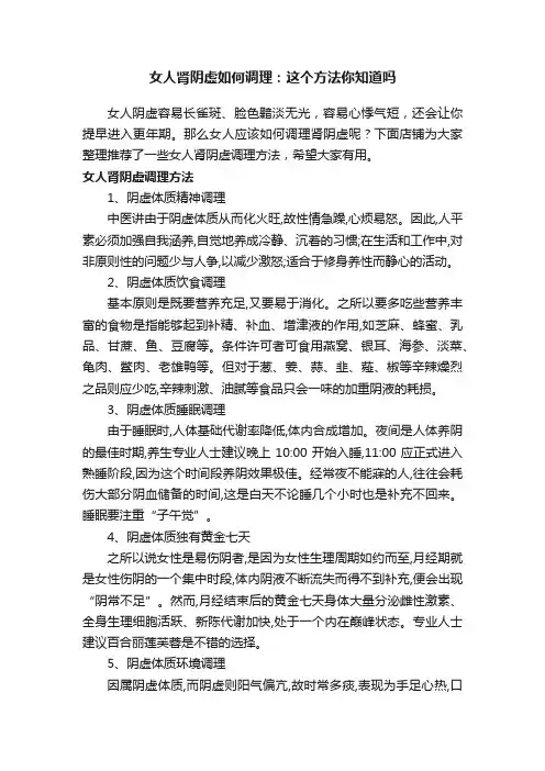 女人肾阴虚如何调理：这个方法你知道吗