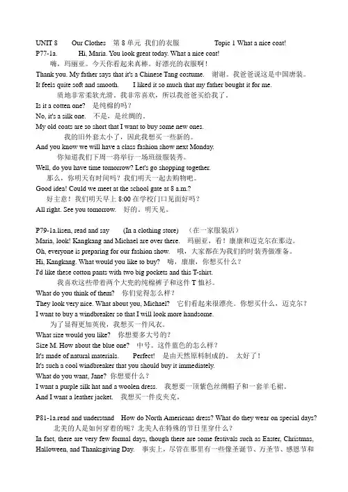 2010仁爱英语八下第8单元topic1课文与译