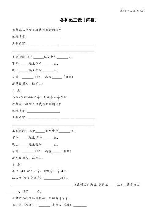 各种记工表[终稿]