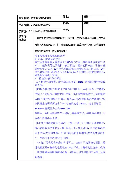 发电机与电压调节器检修
