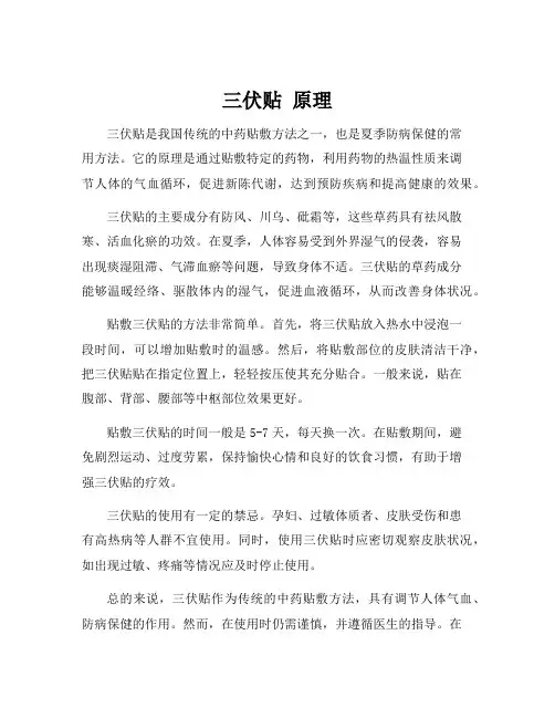 三伏贴 原理