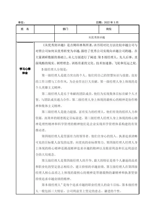 高效人士的七大能力感想