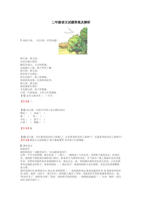 二年级语文试题大全
