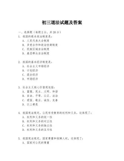 初三道法试题及答案
