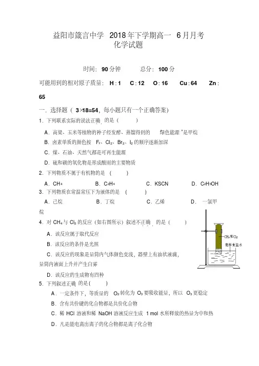 益阳市2017-2018学年高一下学期6月月考试题化学含答案
